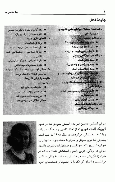 روان‌شناسی رشد لورا برک جلد اول از لقاح تا کودکی