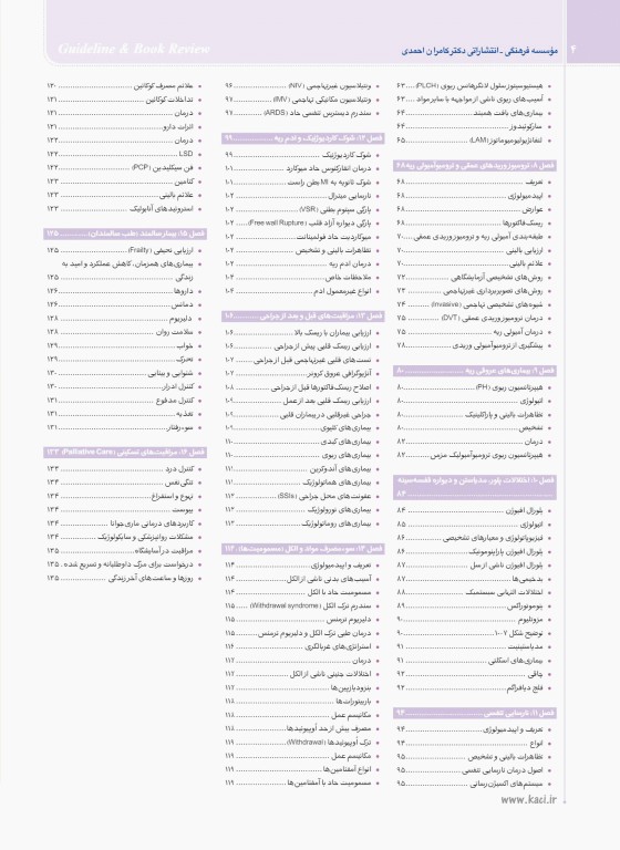 گایدلاین ریه تالیف دکتر کامران احمدی