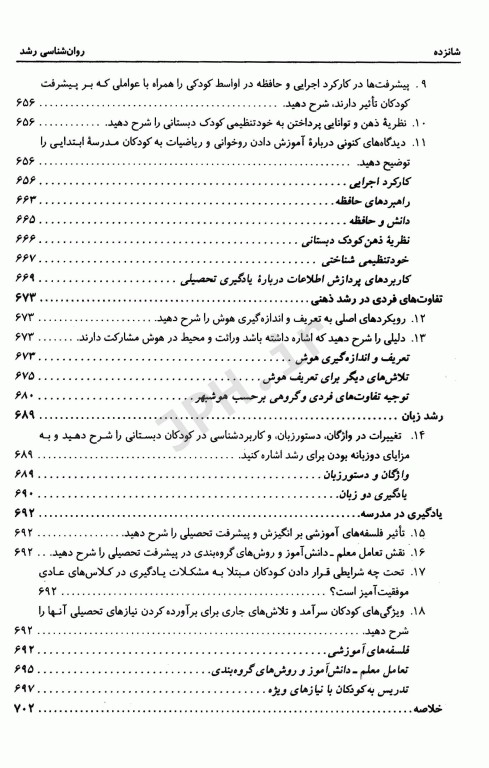 روان‌شناسی رشد لورا برک جلد اول از لقاح تا کودکی