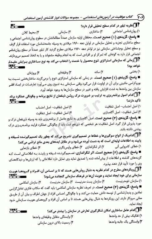 موفقیت در آزمون‌های استخدامی تامین اجتماعی و بیمه نشر آراه