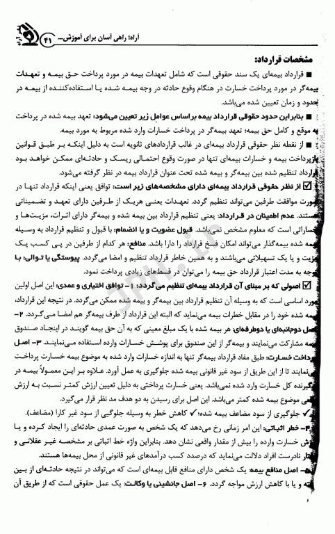 موفقیت در آزمون‌های استخدامی تامین اجتماعی و بیمه نشر آراه