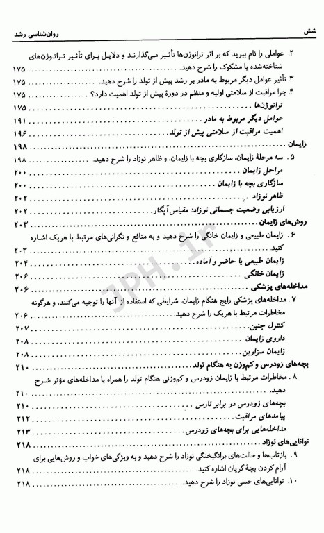 روان‌شناسی رشد لورا برک جلد اول از لقاح تا کودکی