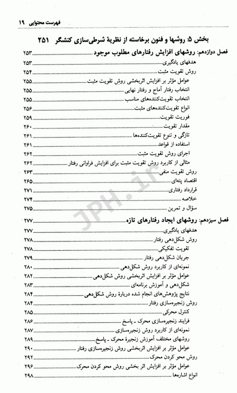 تغییر رفتار و رفتاردرمانی نظریه‌ها و روش‌ها تالیف دکتر علی‌اکبر سیف