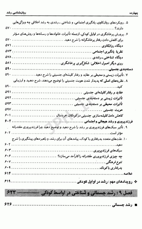 روان‌شناسی رشد لورا برک جلد اول از لقاح تا کودکی