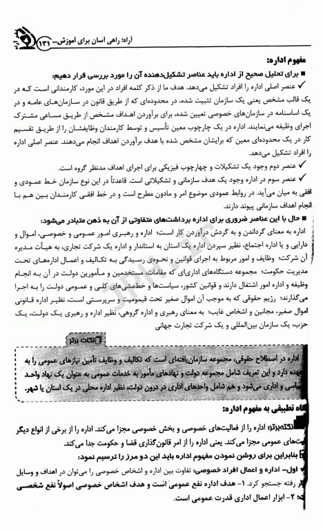 موفقیت در آزمون‌های استخدامی تامین اجتماعی و بیمه نشر آراه