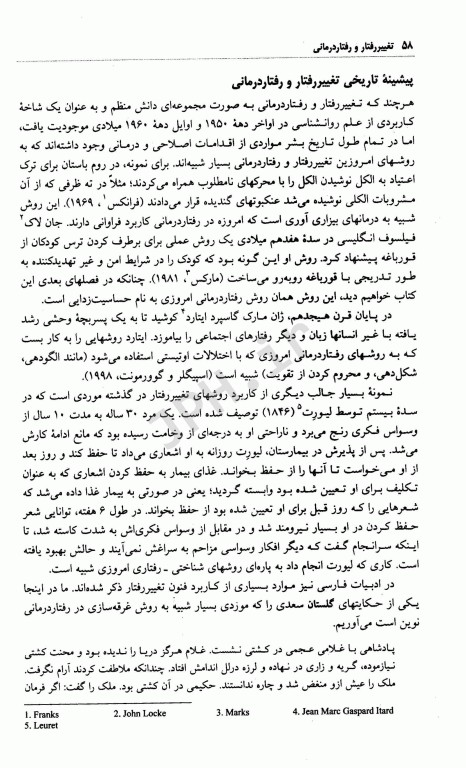 تغییر رفتار و رفتاردرمانی نظریه‌ها و روش‌ها تالیف دکتر علی‌اکبر سیف