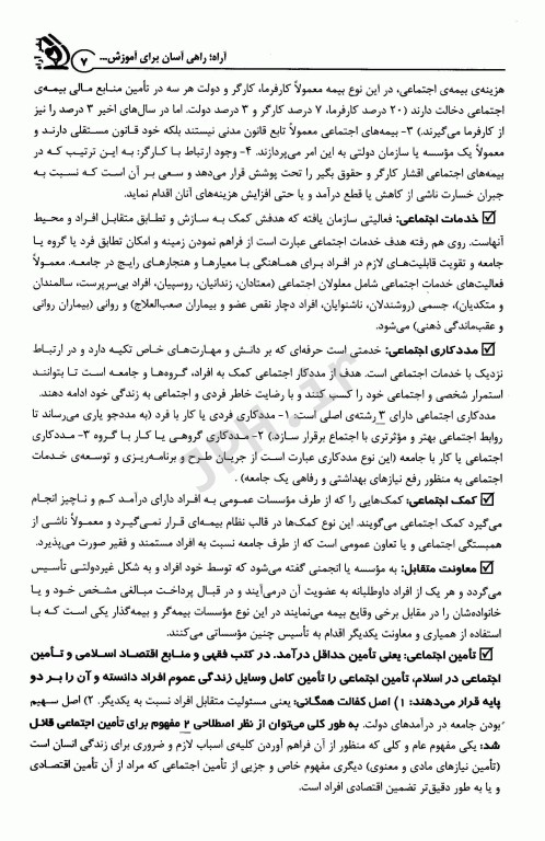 موفقیت در آزمون‌های استخدامی تامین اجتماعی و بیمه نشر آراه