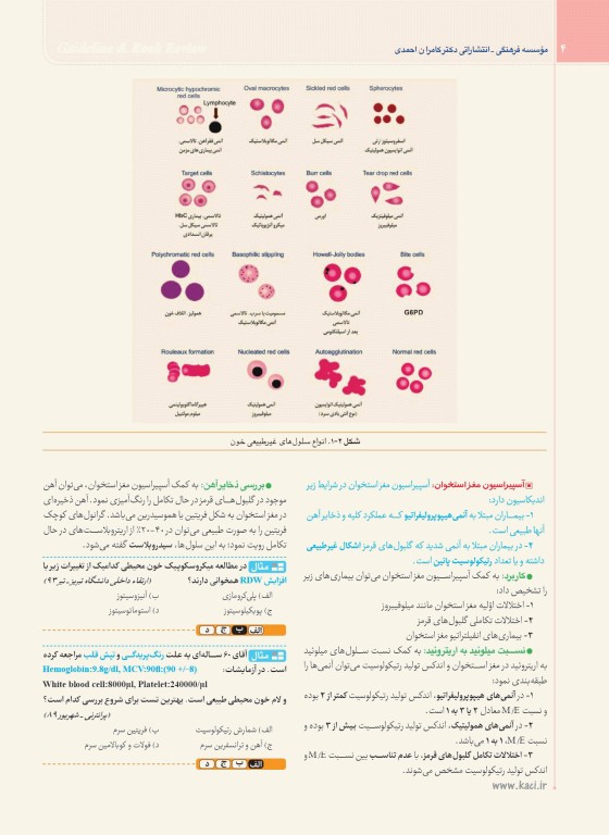 گایدلاین خون و انکولوژی تالیف دکتر کامران احمدی