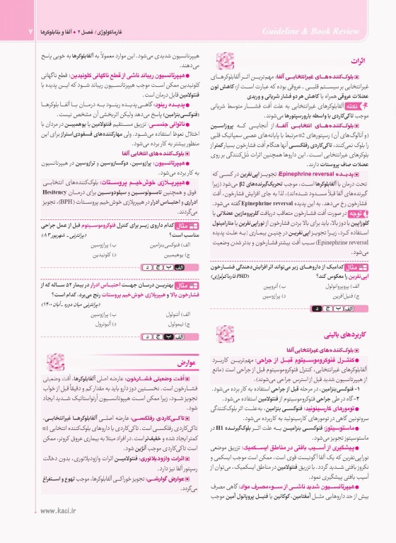 گایدلاین روماتولوژی و بیماری‌های استخوان تالیف دکتر کامران احمدی