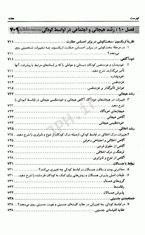 روان‌شناسی رشد لورا برک جلد اول از لقاح تا کودکی