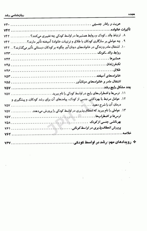 روان‌شناسی رشد لورا برک جلد اول از لقاح تا کودکی