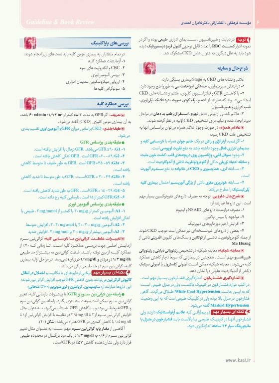 گایدلاین Guideline کلیه آب و الکترولیت تالیف دکتر کامران احمدی
