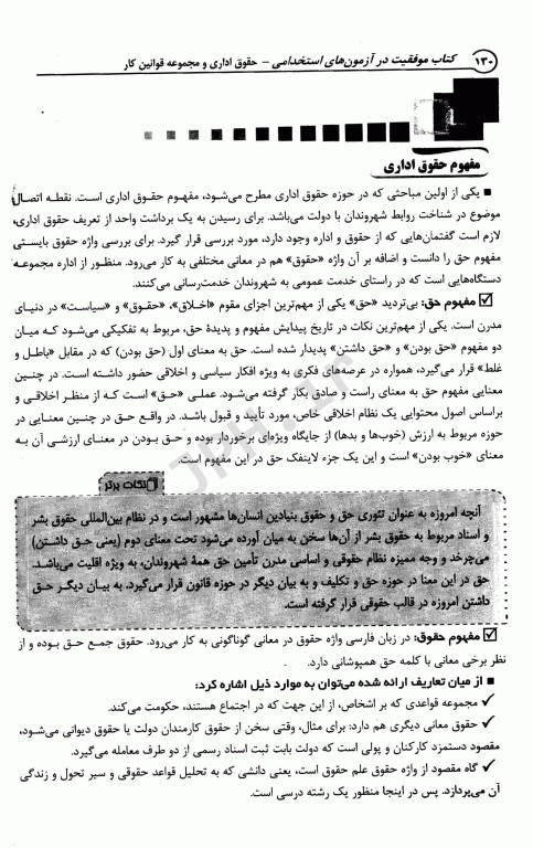 موفقیت در آزمون‌های استخدامی تامین اجتماعی و بیمه نشر آراه