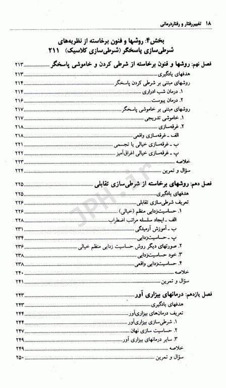 تغییر رفتار و رفتاردرمانی نظریه‌ها و روش‌ها تالیف دکتر علی‌اکبر سیف