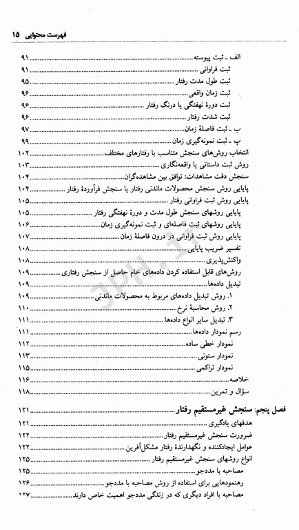 تغییر رفتار و رفتاردرمانی نظریه‌ها و روش‌ها تالیف دکتر علی‌اکبر سیف