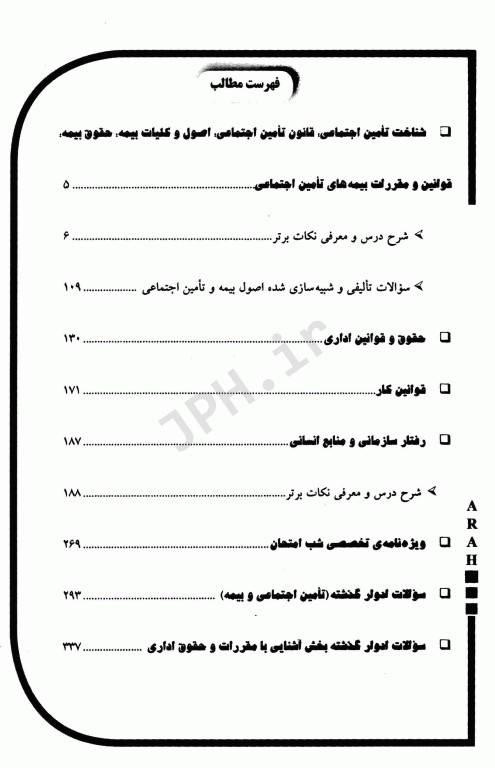 موفقیت در آزمون‌های استخدامی تامین اجتماعی و بیمه نشر آراه