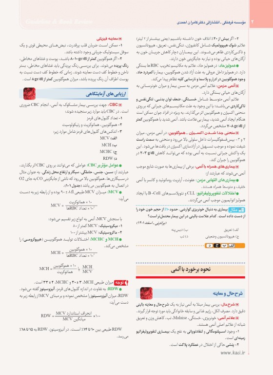 گایدلاین فارماکولوژی کاتزونگ ترور 2021 تالیف دکتر کامران احمدی