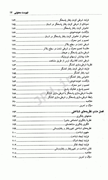 تغییر رفتار و رفتاردرمانی نظریه‌ها و روش‌ها تالیف دکتر علی‌اکبر سیف