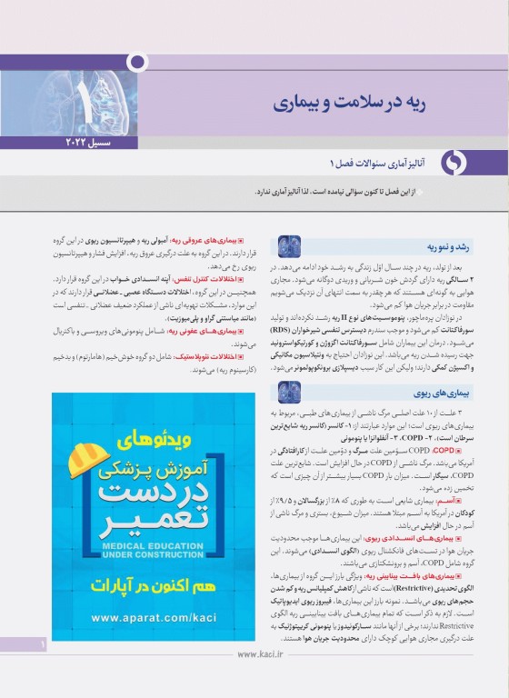 گایدلاین ریه تالیف دکتر کامران احمدی