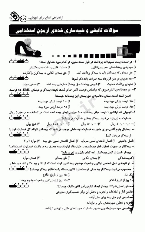 موفقیت در آزمون‌های استخدامی تامین اجتماعی و بیمه نشر آراه