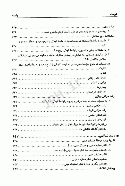 روان‌شناسی رشد لورا برک جلد اول از لقاح تا کودکی