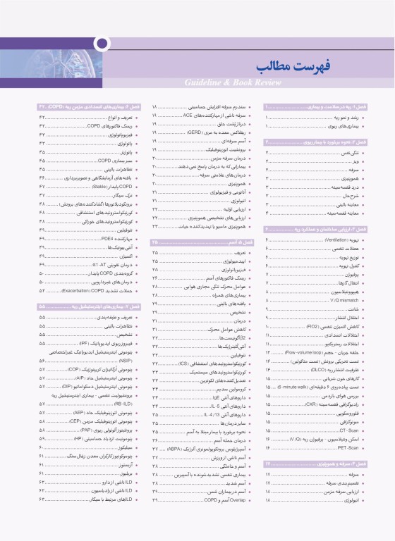 گایدلاین ریه تالیف دکتر کامران احمدی