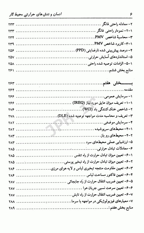 انسان و تنش‌های حرارتی محیط کار