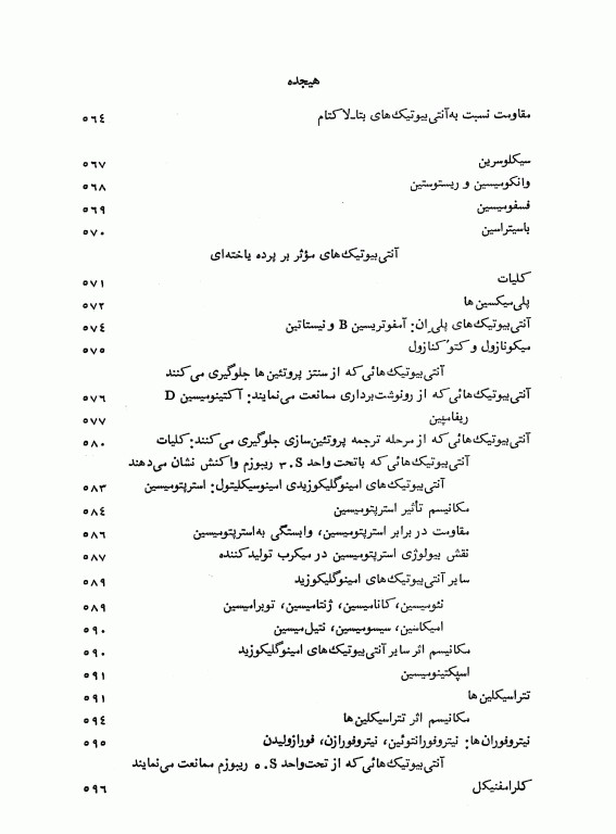 باکتری‌شناسی عمومی دکتر حسن تاج‌بخش