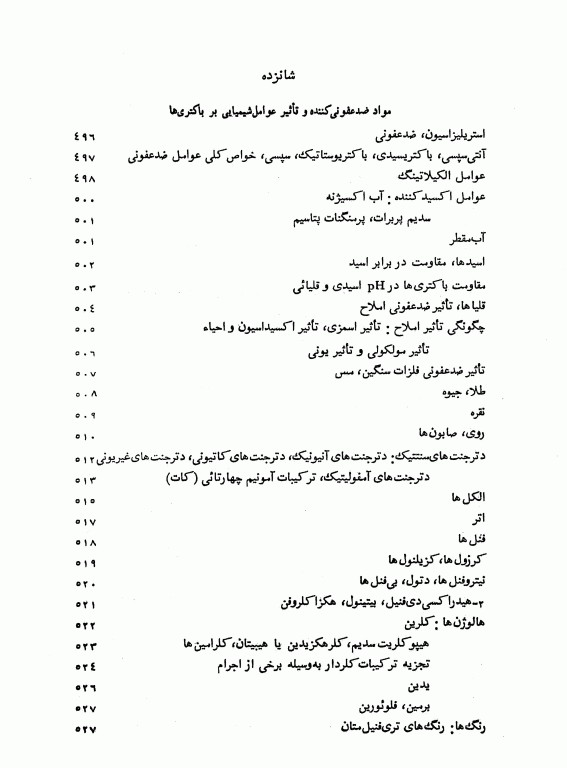 باکتری‌شناسی عمومی دکتر حسن تاج‌بخش