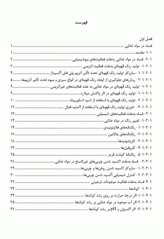 اصول نگهداری مواد غذایی تالیف دکتر معینی