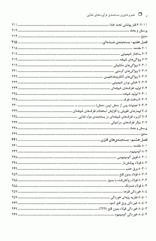 علم و فناوری بسته‌بندی فرآورده‌های غذایی