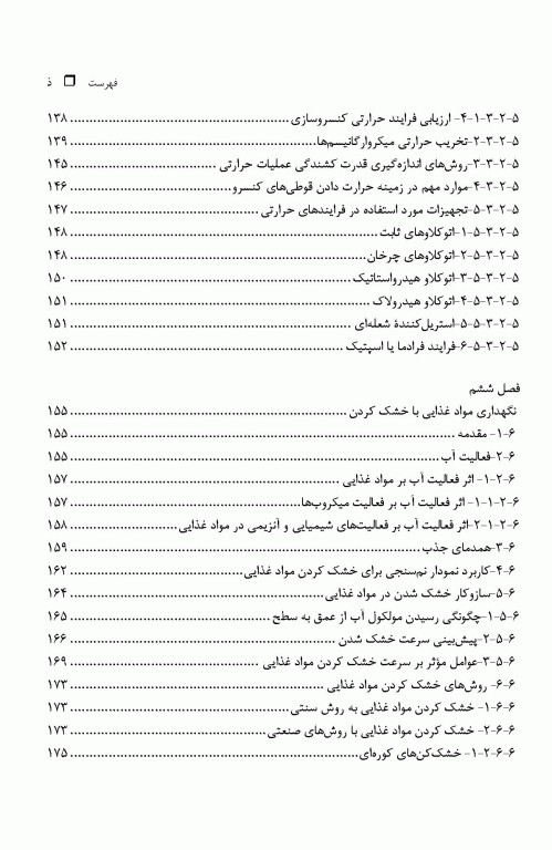 اصول نگهداری مواد غذایی تالیف دکتر معینی