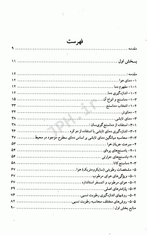 انسان و تنش‌های حرارتی محیط کار