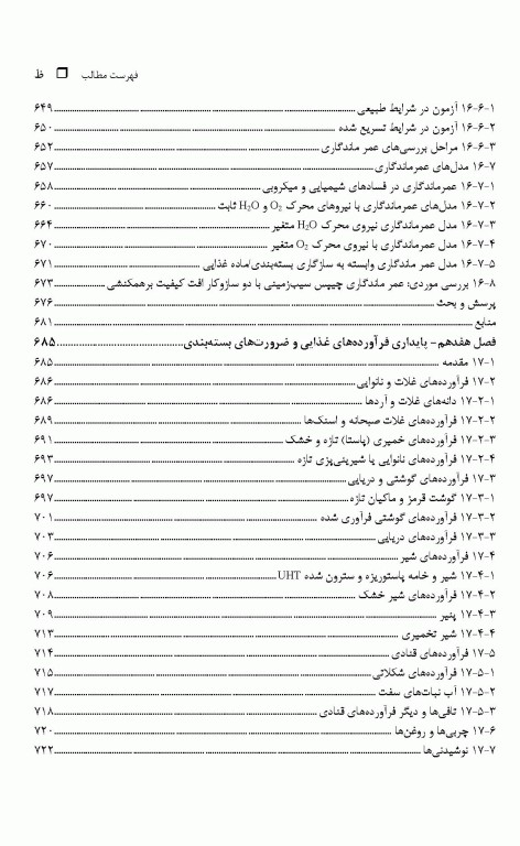 علم و فناوری بسته‌بندی فرآورده‌های غذایی