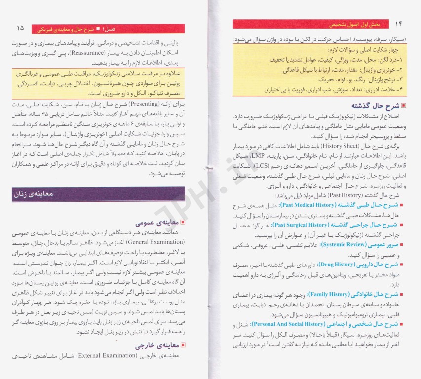 visit درمان در مطب مامایی دکتر اکبرزاده پاشا