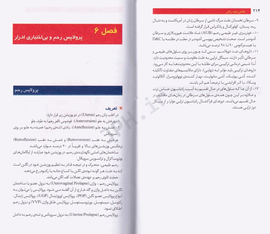 visit درمان در مطب مامایی دکتر اکبرزاده پاشا