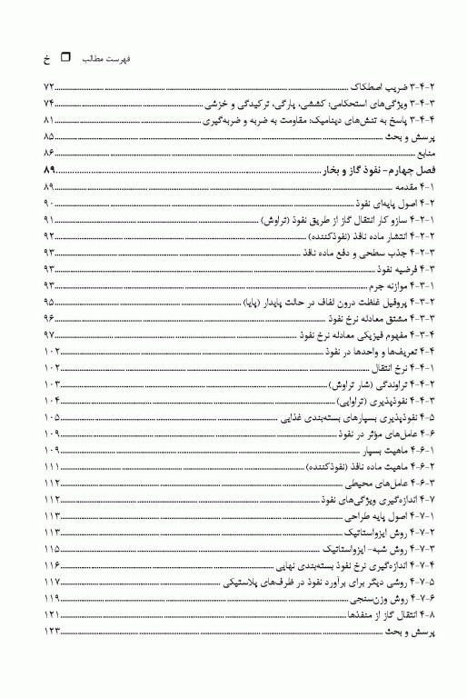 علم و فناوری بسته‌بندی فرآورده‌های غذایی