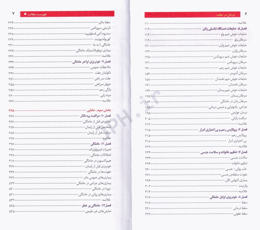 visit درمان در مطب مامایی دکتر اکبرزاده پاشا