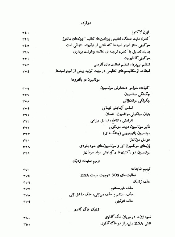 باکتری‌شناسی عمومی دکتر حسن تاج‌بخش