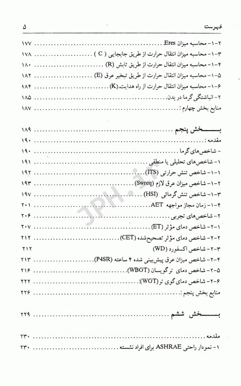 انسان و تنش‌های حرارتی محیط کار