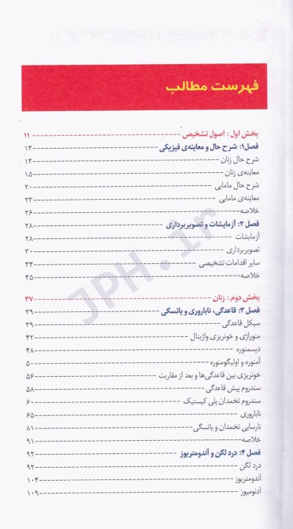 visit درمان در مطب مامایی دکتر اکبرزاده پاشا