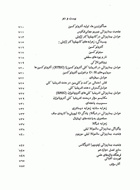 باکتری‌شناسی عمومی دکتر حسن تاج‌بخش