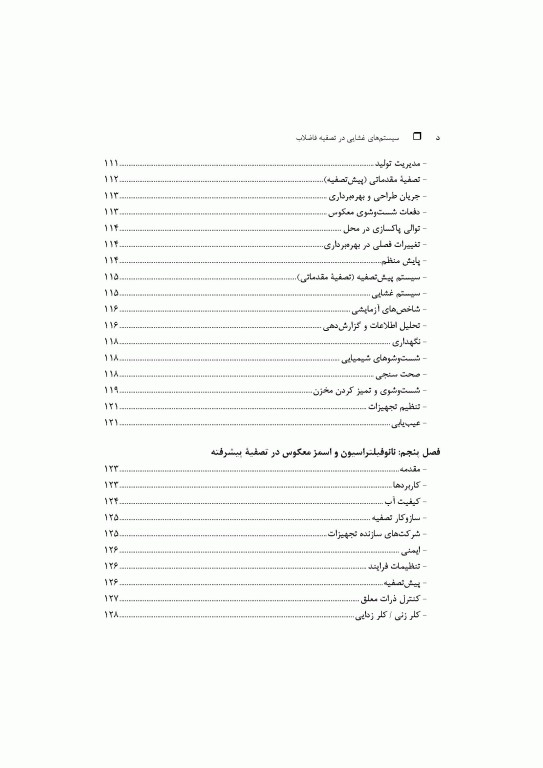 سیستم‌های غشایی در تصفیه فاضلاب