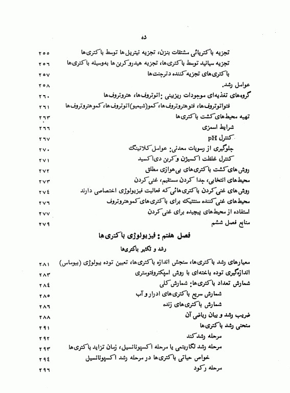 باکتری‌شناسی عمومی دکتر حسن تاج‌بخش