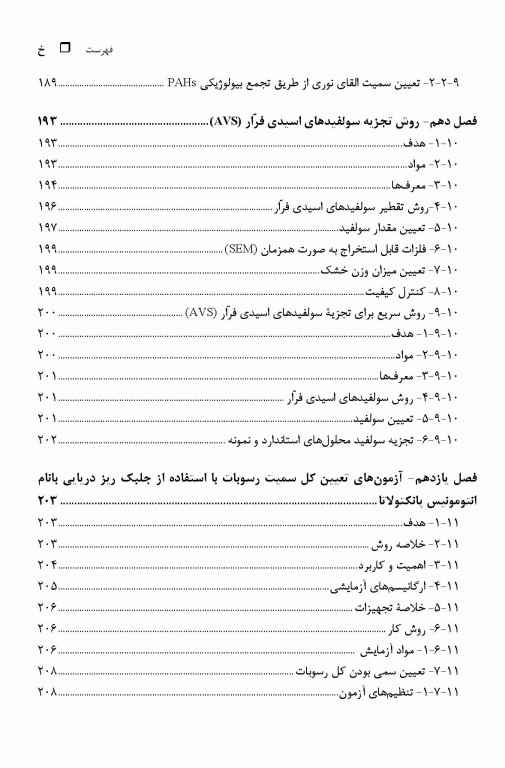 راهنمای نمونه‌برداری و آنالیز سم‌شناختی رسوبات