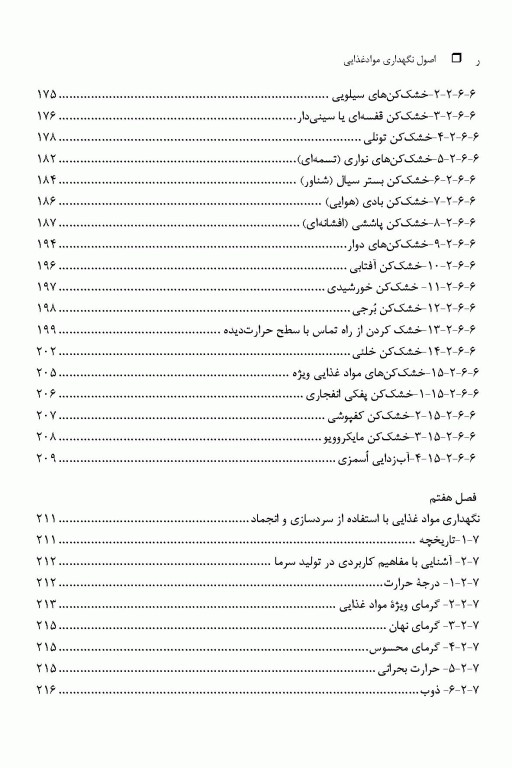 اصول نگهداری مواد غذایی تالیف دکتر معینی
