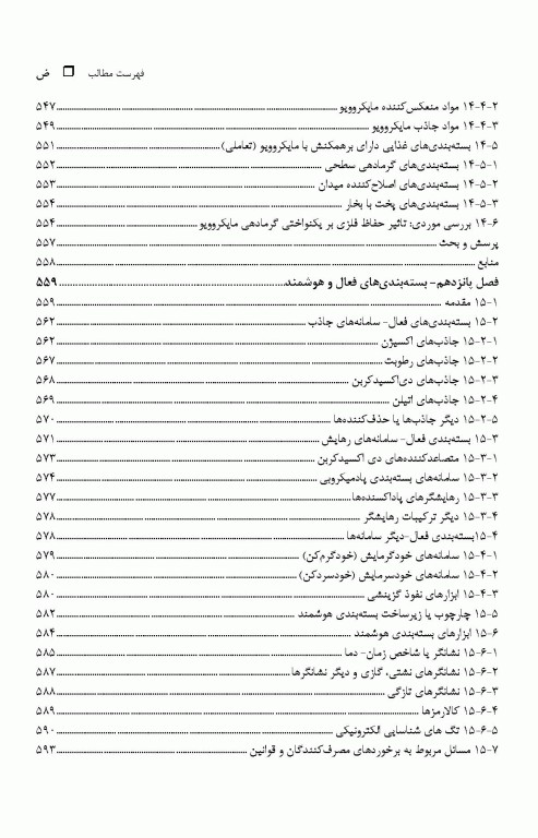 علم و فناوری بسته‌بندی فرآورده‌های غذایی