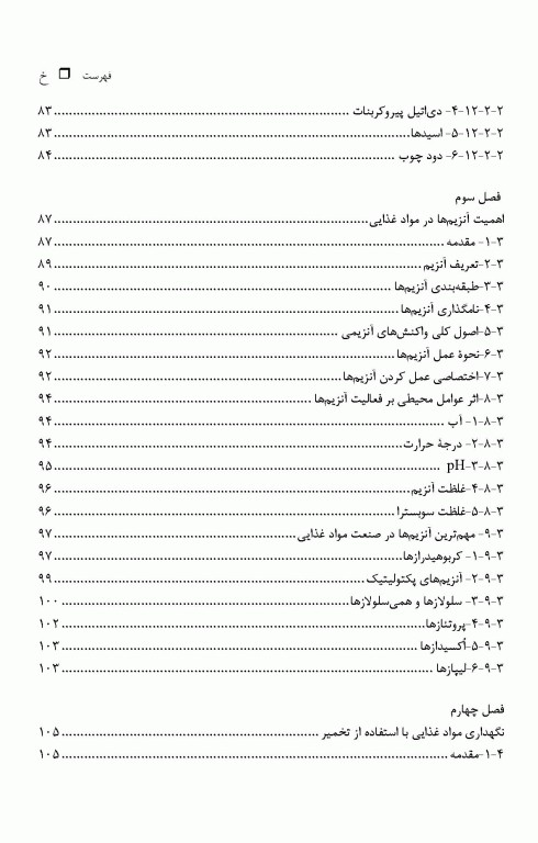 اصول نگهداری مواد غذایی تالیف دکتر معینی