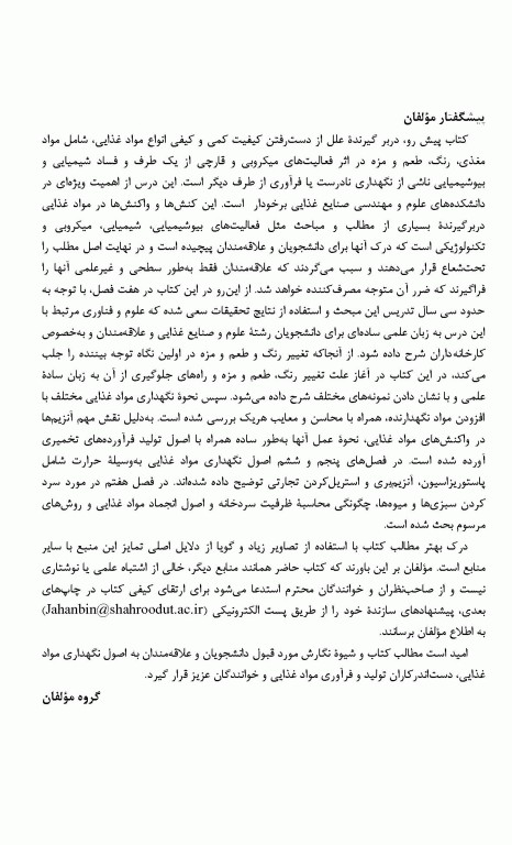 اصول نگهداری مواد غذایی تالیف دکتر معینی