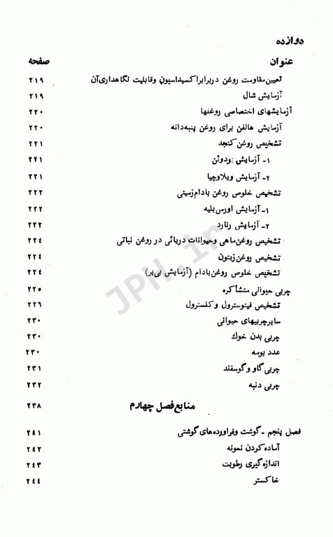 کنترل کیفی و آزمایش‌های شیمیایی مواد غذایی تالیف دکتر ویدا پروانه